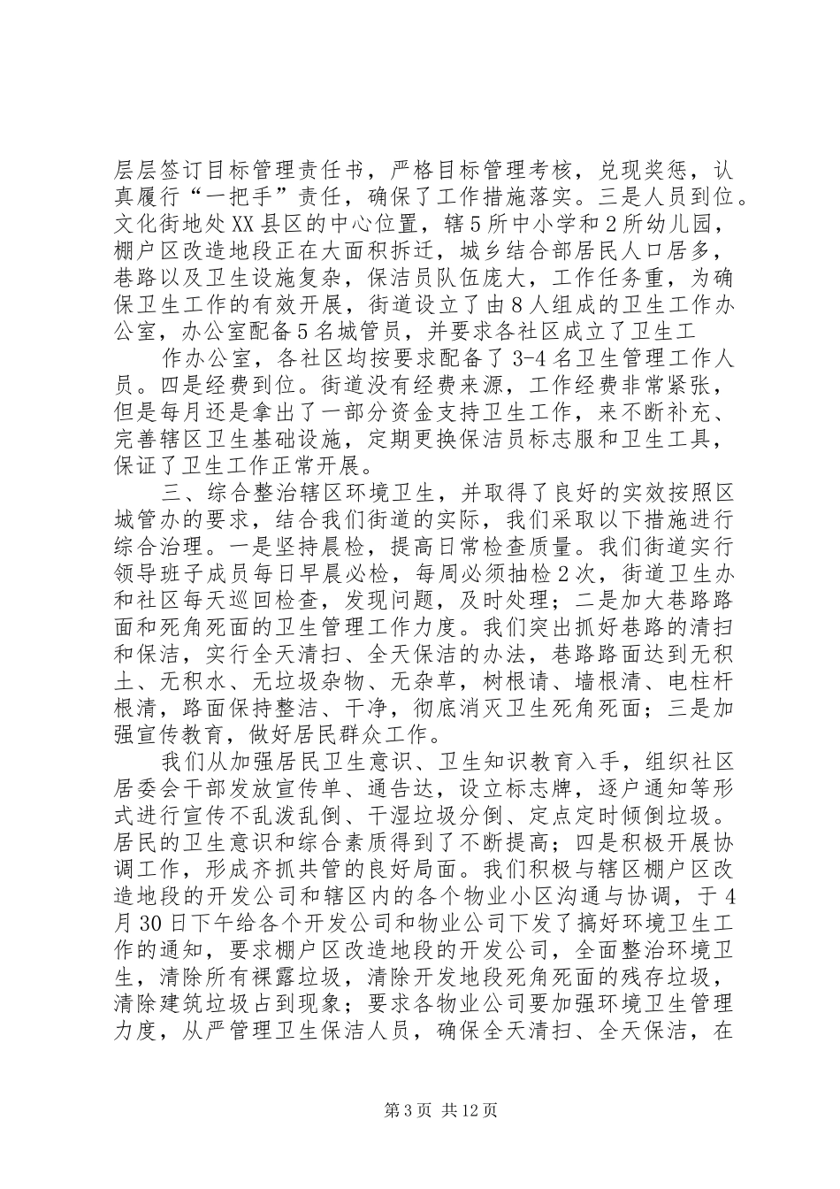 2024年街道办事处文化体育工作情况汇报_第3页