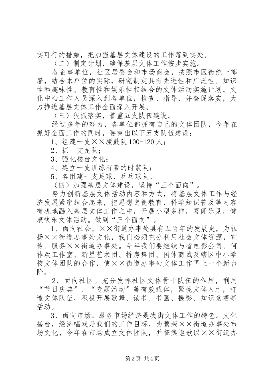 2024年街道办事处文化体育工作意见_第2页