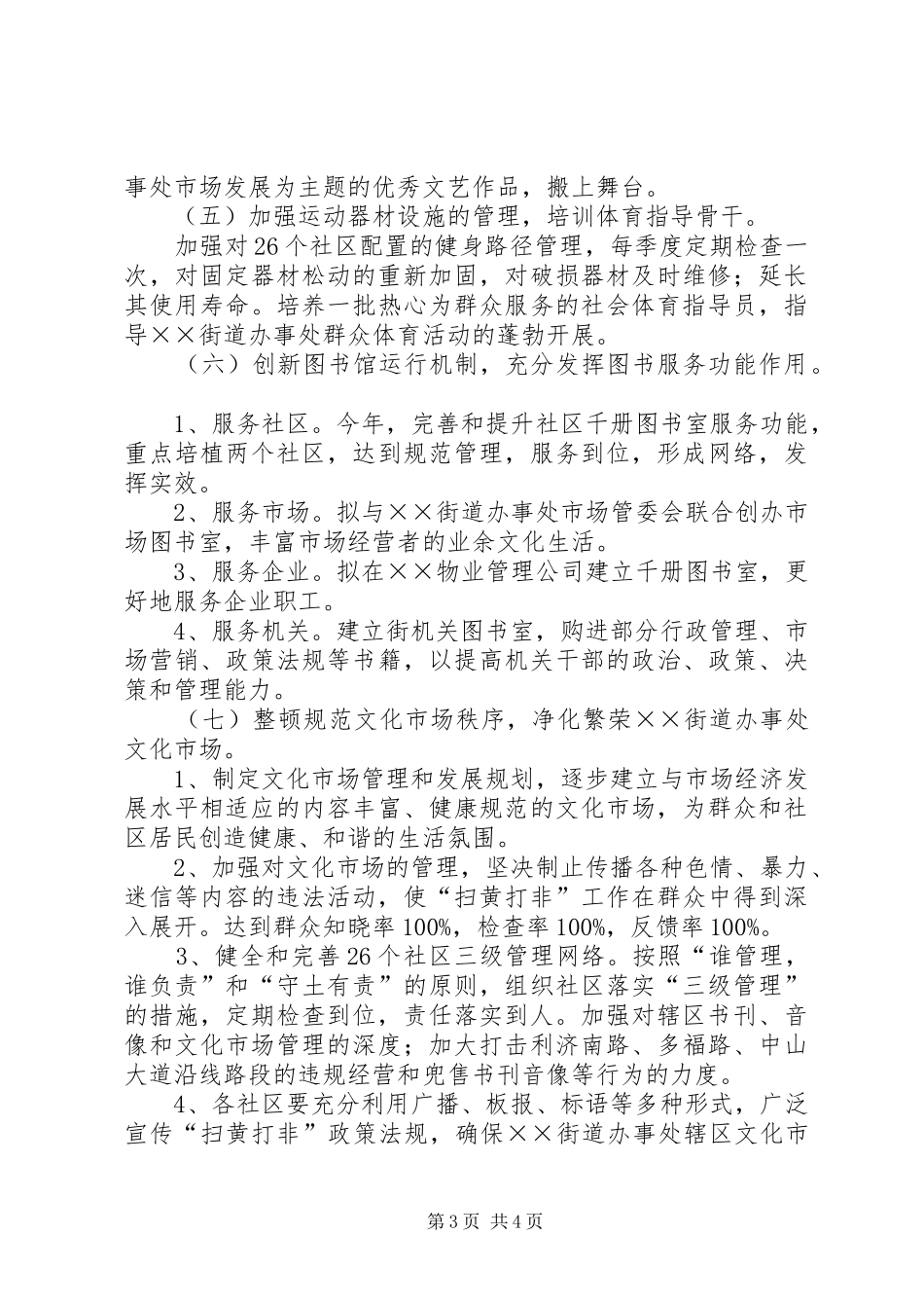 2024年街道办事处文化体育工作意见_第3页