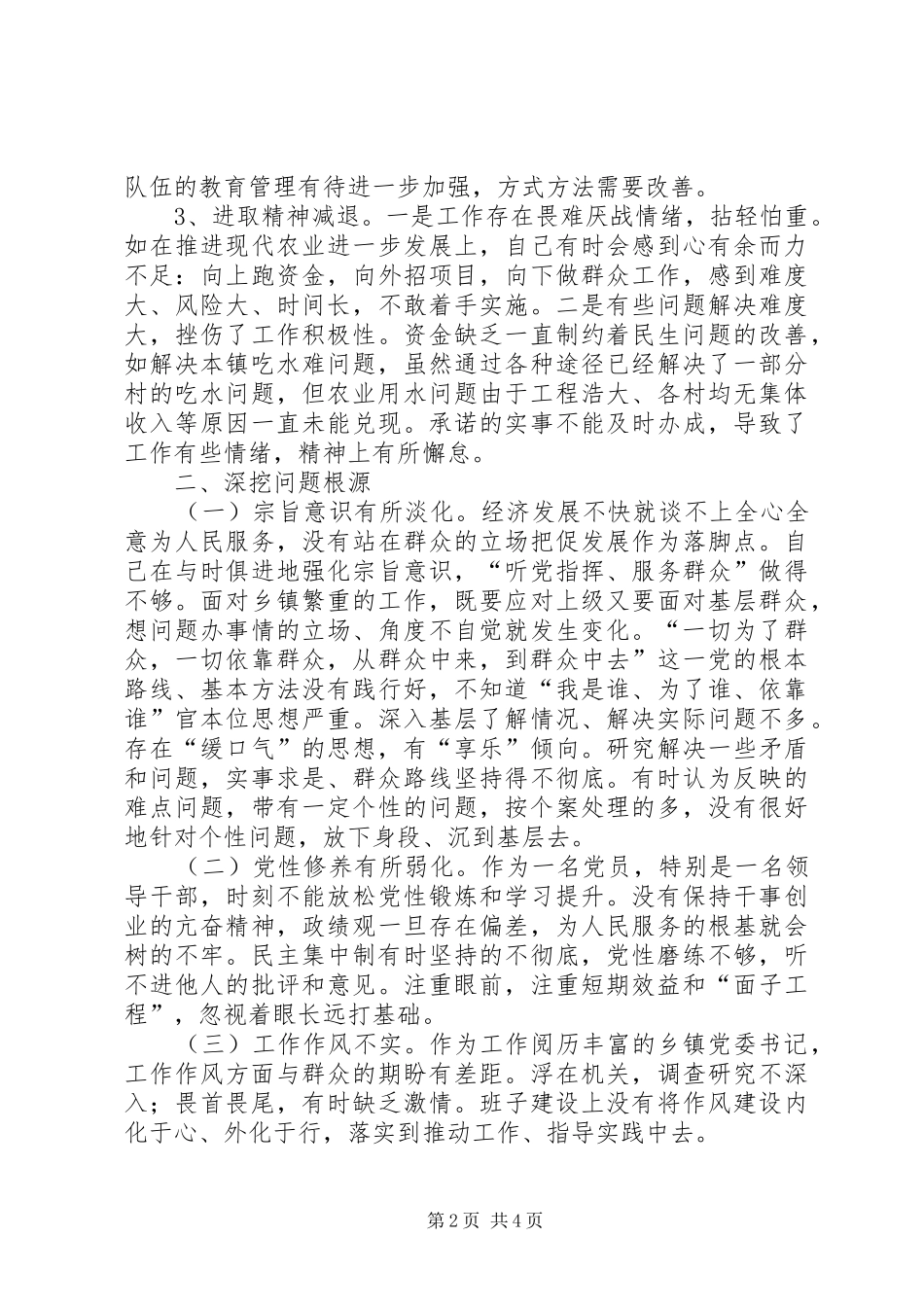 2024年解放思想改革创新交流会讲话材料_第2页