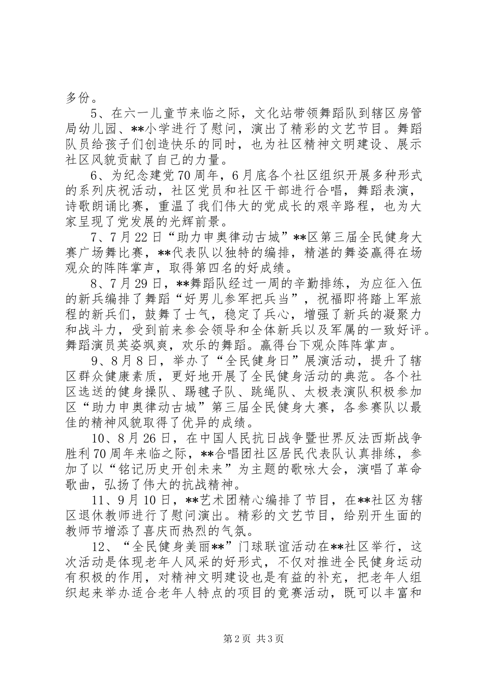 2024年街道办事处文化站年度工作总结_第2页
