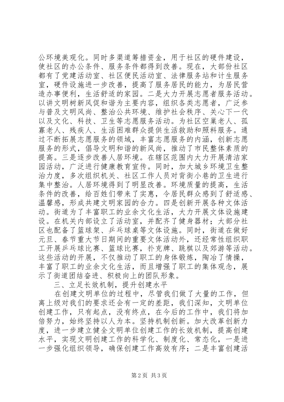 2024年街道办事处文明单位创建工作汇报_第2页