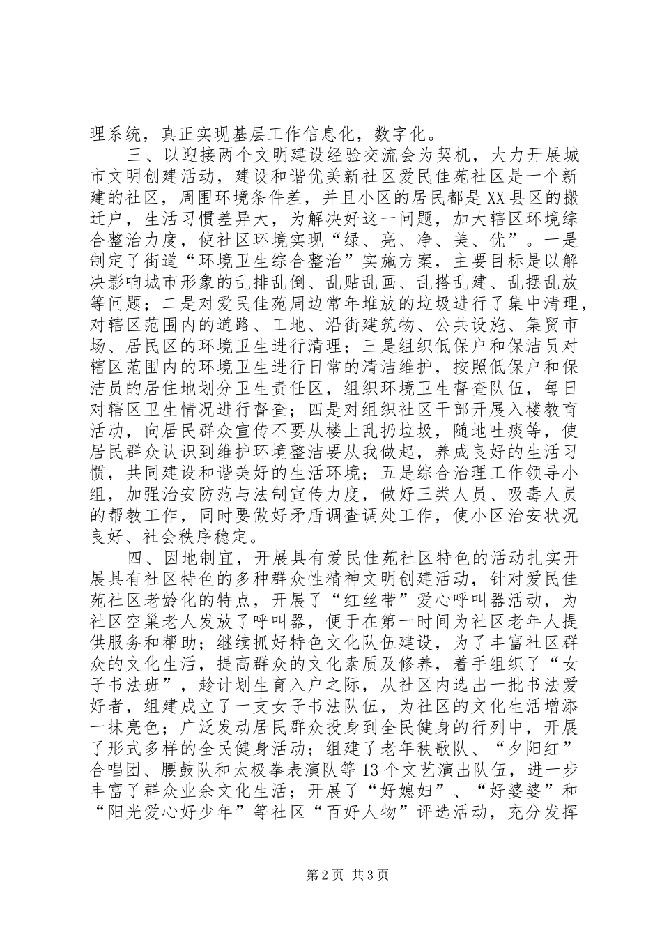 2024年街道办事处文明社区申报材料_第2页