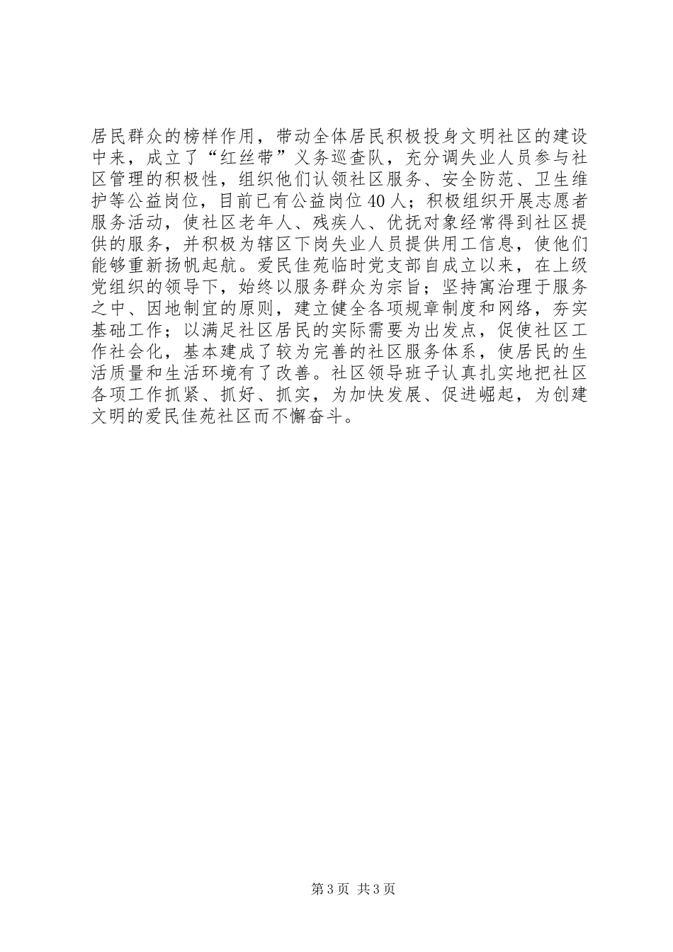 2024年街道办事处文明社区申报材料_第3页