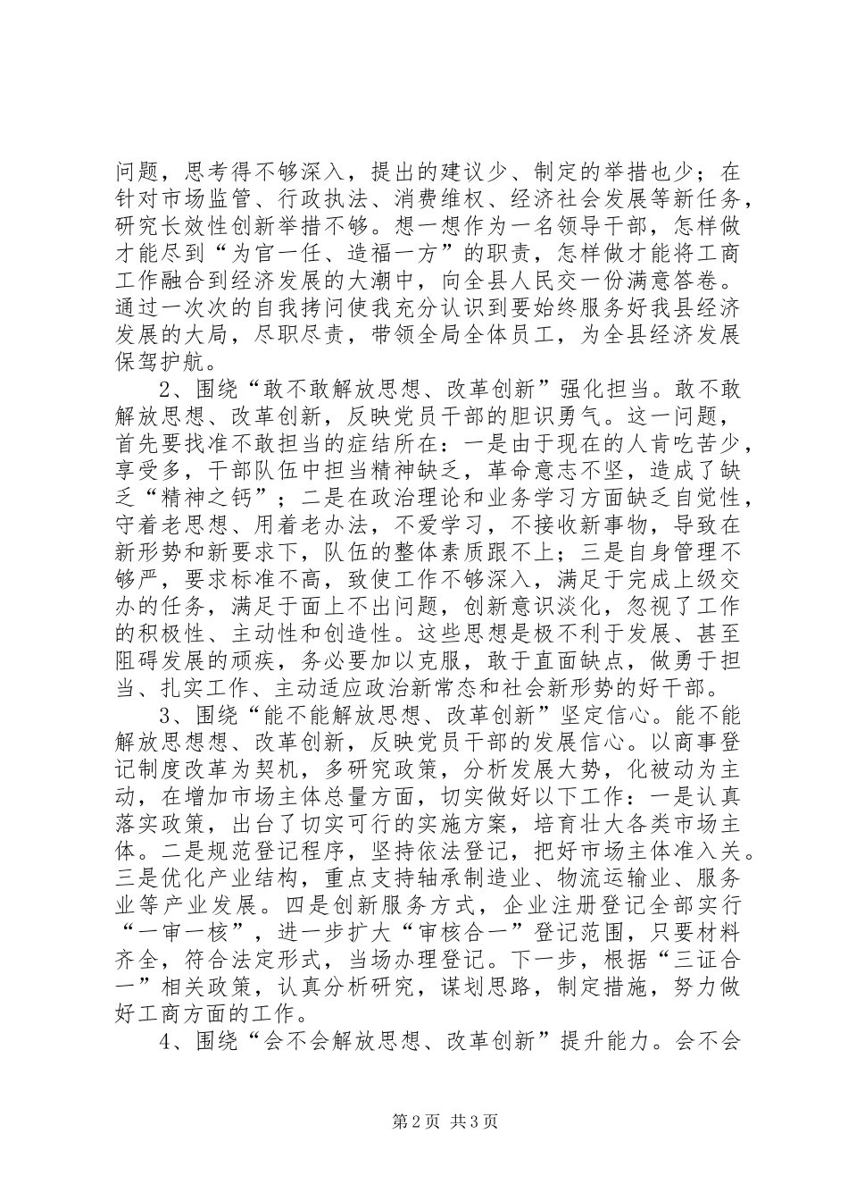 2024年解放思想改革创新学习研讨工作总结_第2页