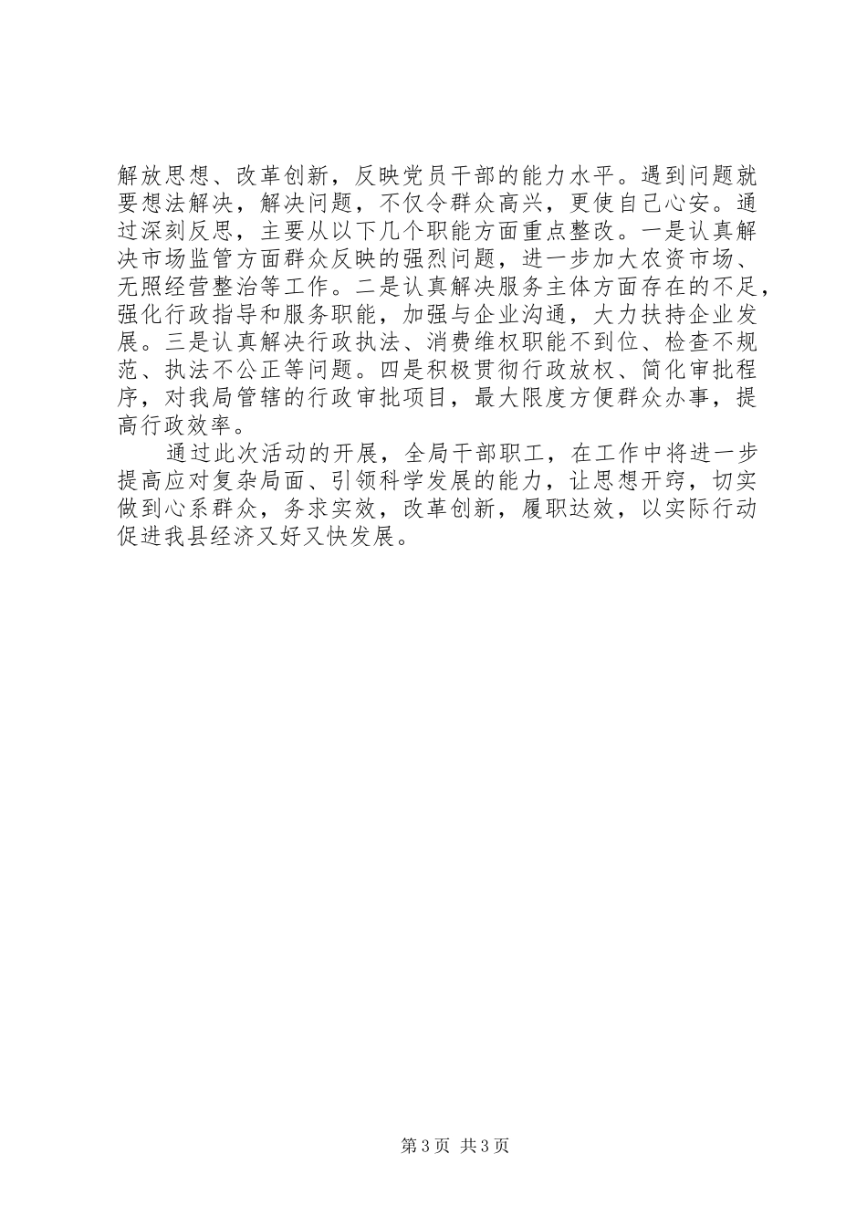 2024年解放思想改革创新学习研讨工作总结_第3页