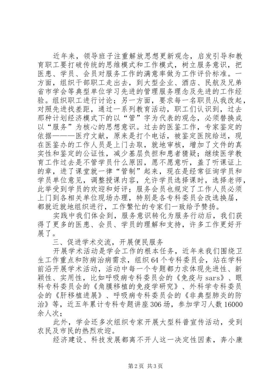 2024年解放思想改革创新医学会工作总结范文_第2页
