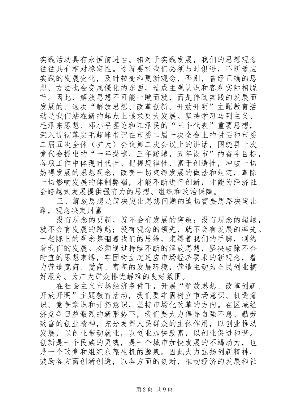 2024年解放思想改革创新在行动_第2页