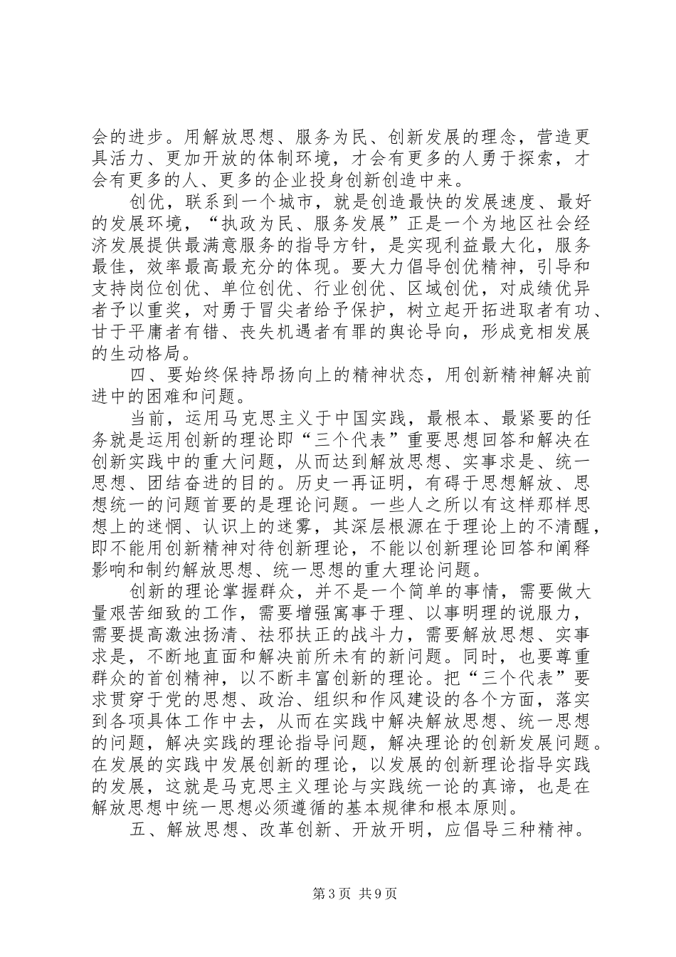 2024年解放思想改革创新在行动_第3页