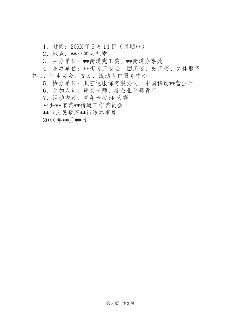 2024年街道办事处五四青年节系列活动方案_第3页