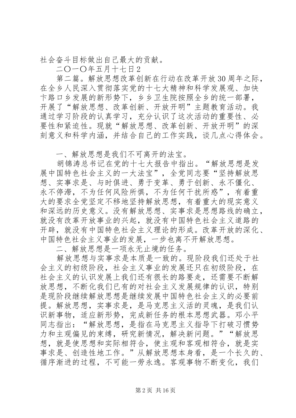 2024年解放思想改革创新在行动整改措施_第2页