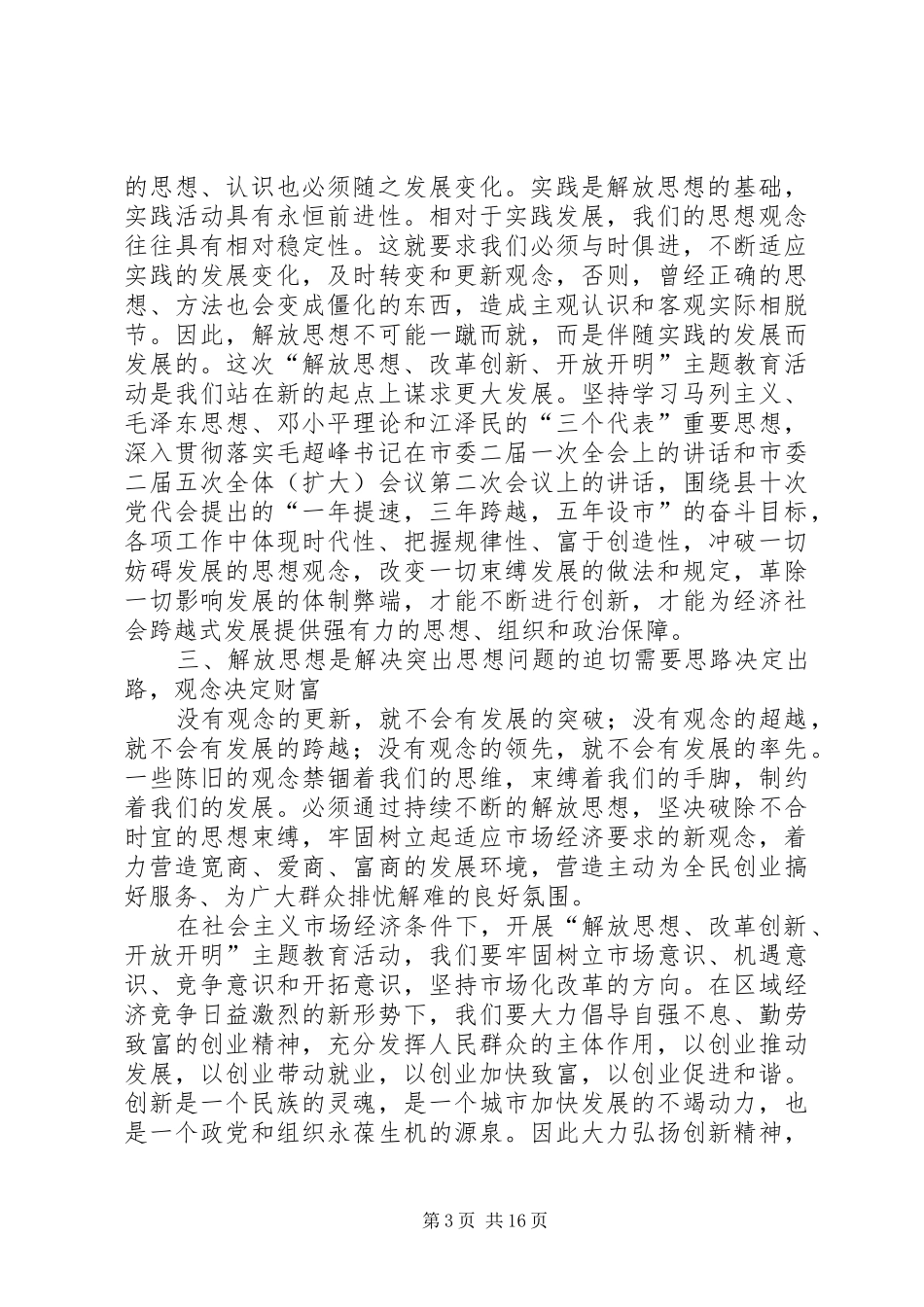 2024年解放思想改革创新在行动整改措施_第3页