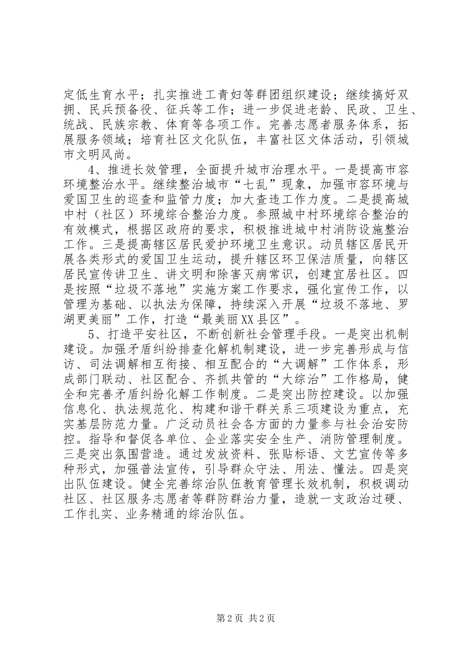 2024年街道办事处下半年工作计划_第2页