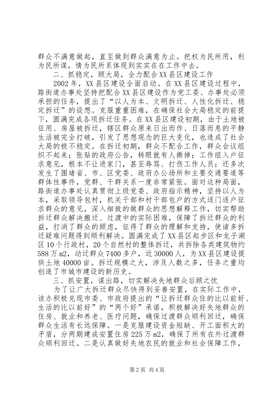 2024年街道办事处先进事迹材料_第2页