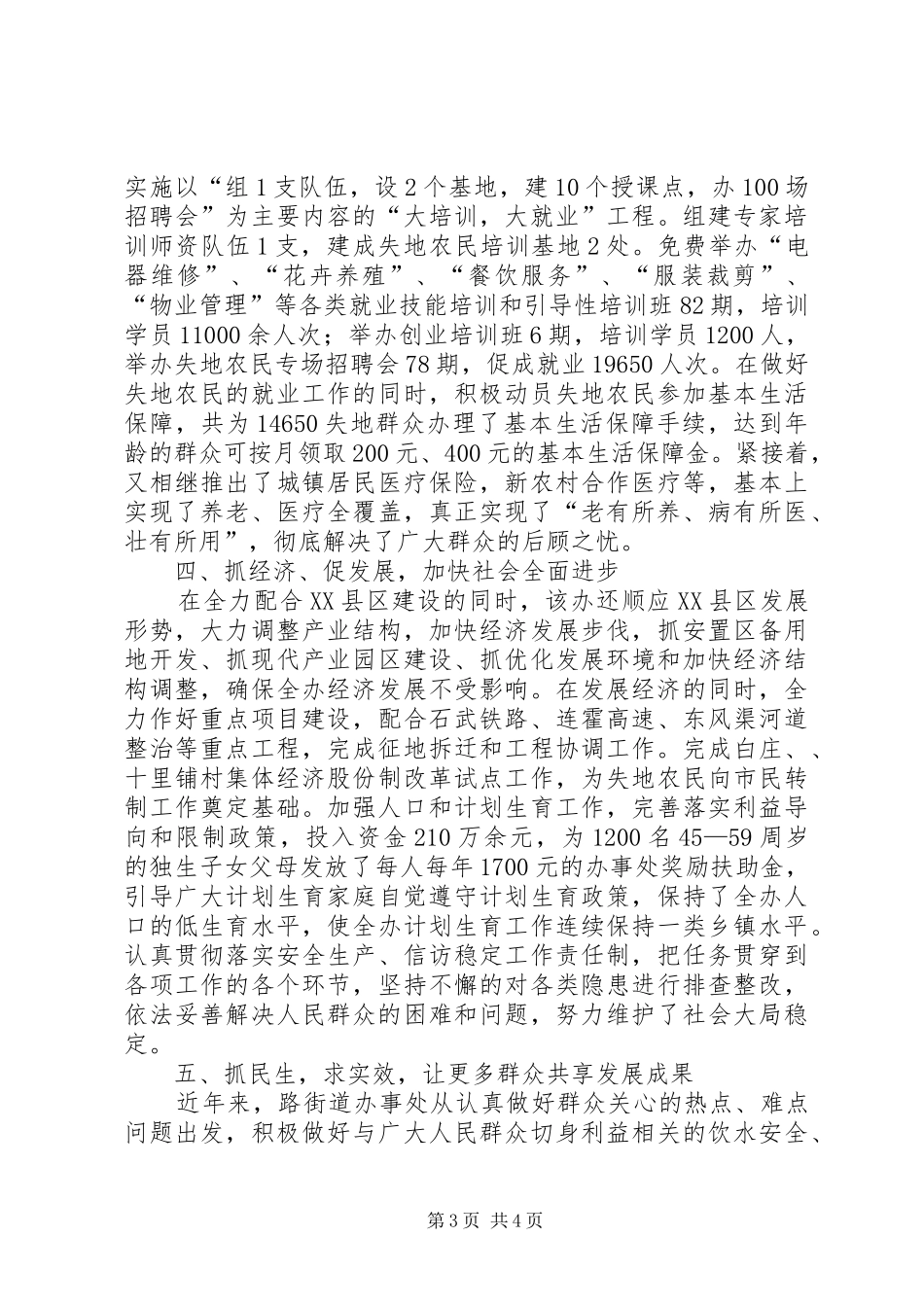 2024年街道办事处先进事迹材料_第3页