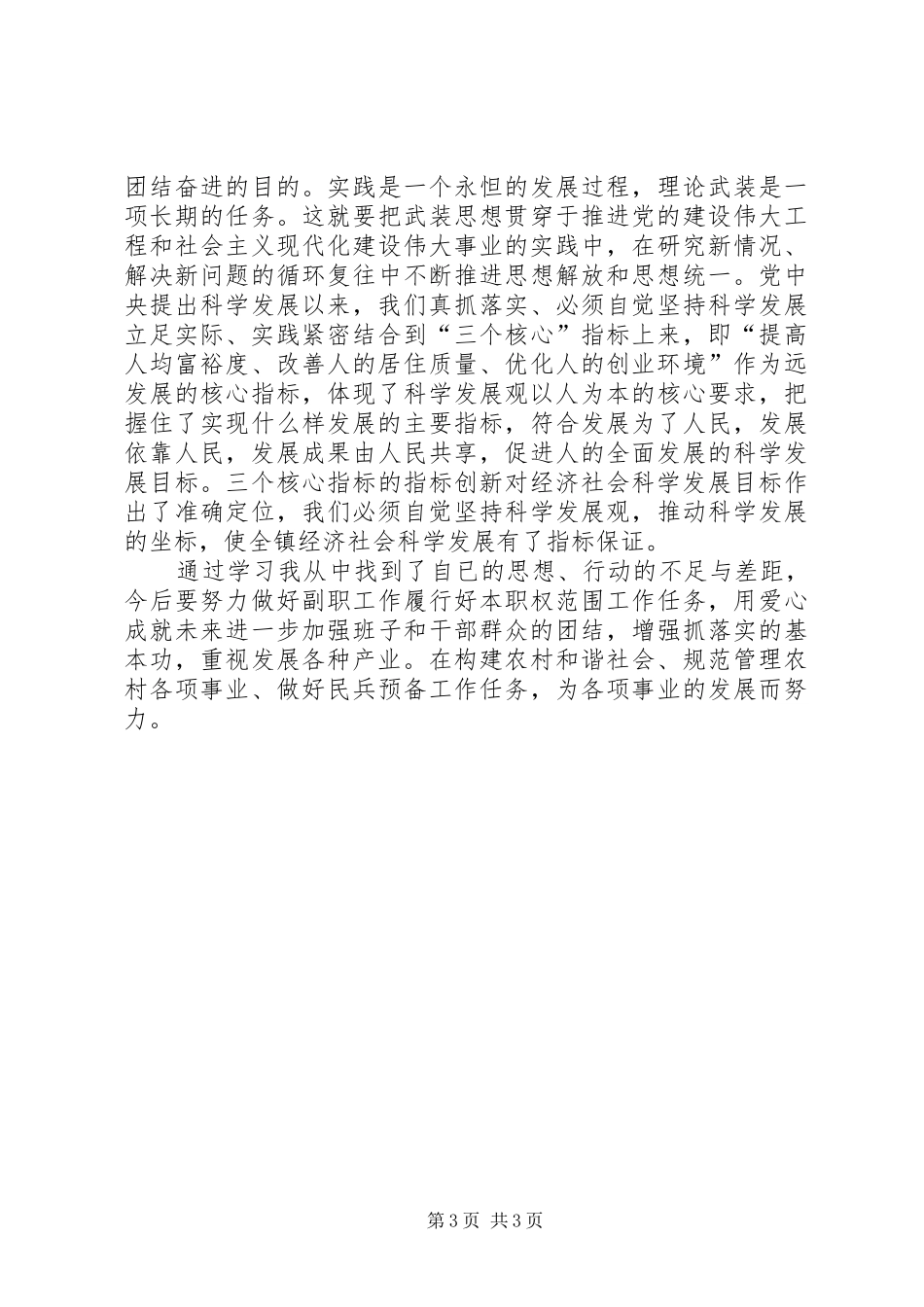2024年解放思想改革开放创新驱动科学发展大讨论活动意见建议_第3页