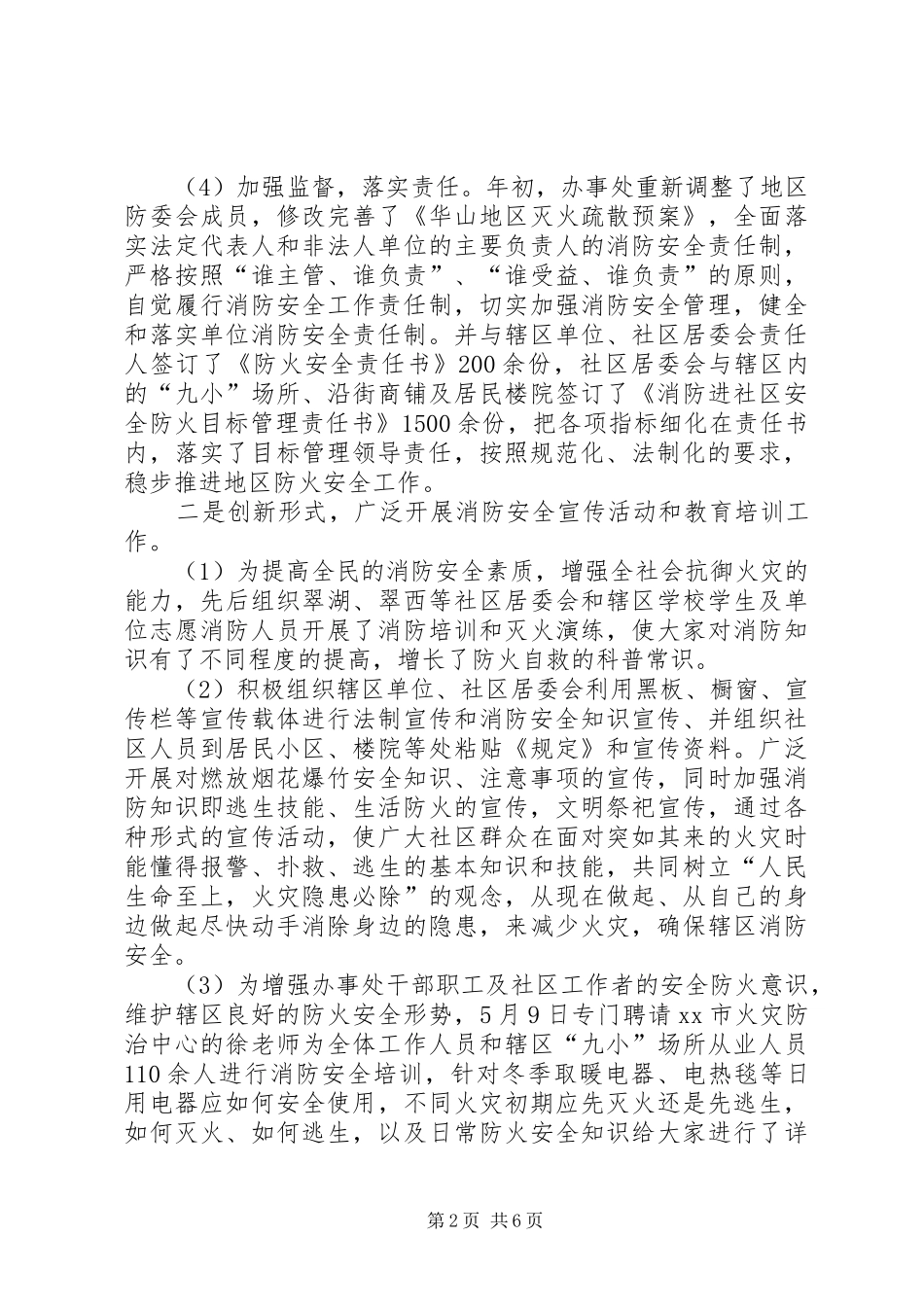 2024年街道办事处消防安全工作总结_第2页