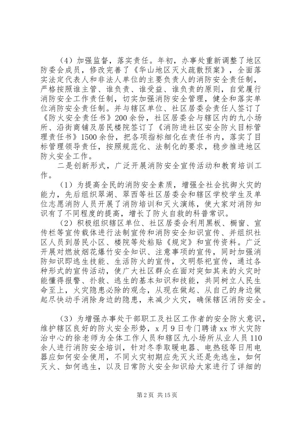 2024年街道办事处消防安全工作总结及小结_第2页