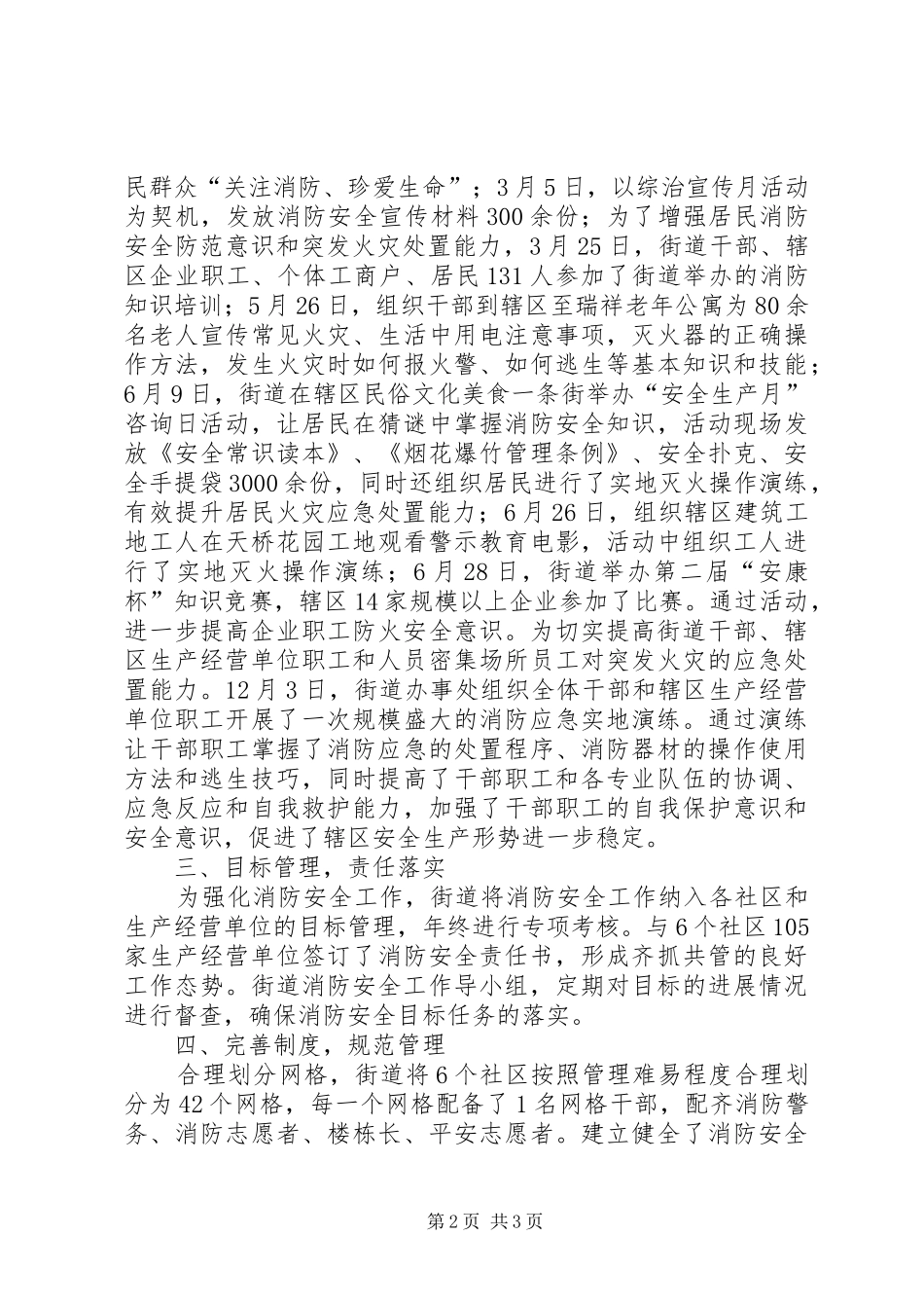 2024年街道办事处消防工作总结报告_第2页
