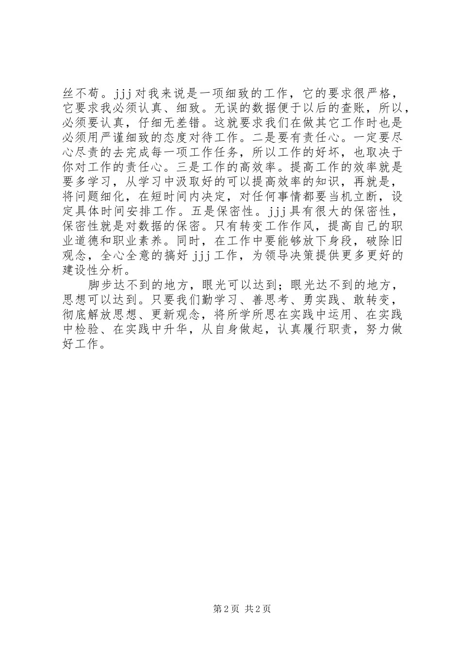 2024年解放思想改革开放创新驱动科学发展心得体会_第2页