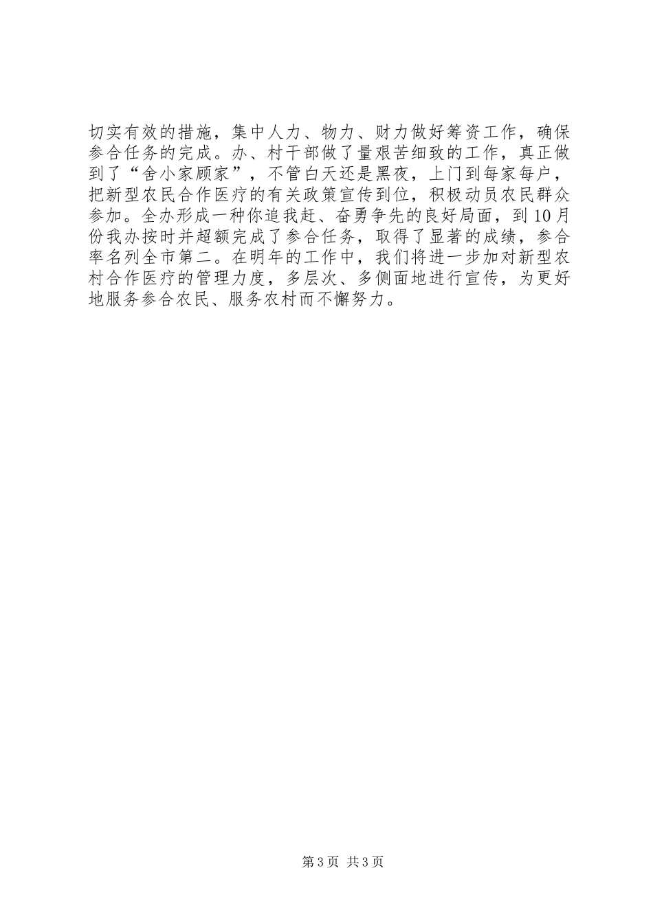 2024年街道办事处新型农村合作医疗工作总结_第3页