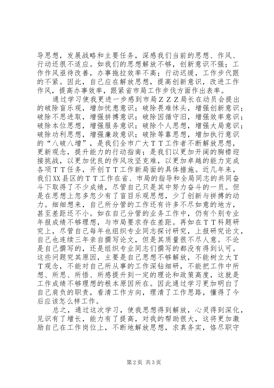 2024年解放思想改革开放创新驱动科学发展心得体会范文_第2页