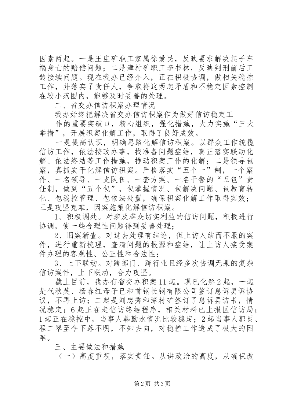 2024年街道办事处信访工作进展情况的汇报_第2页