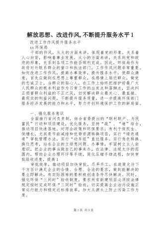 2024年解放思想改进作风不断提升服务水平