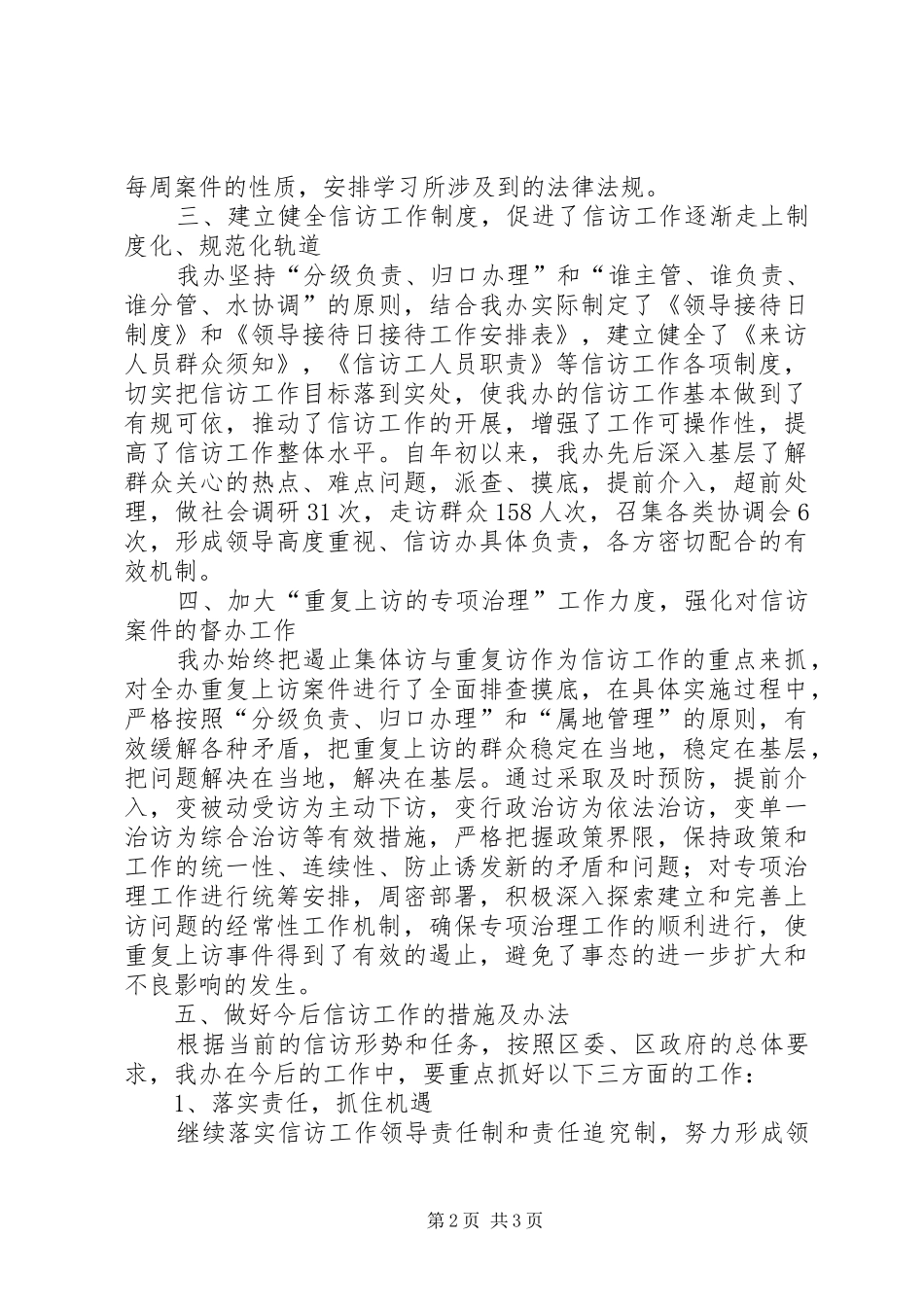 2024年街道办事处信访工作总结_第2页