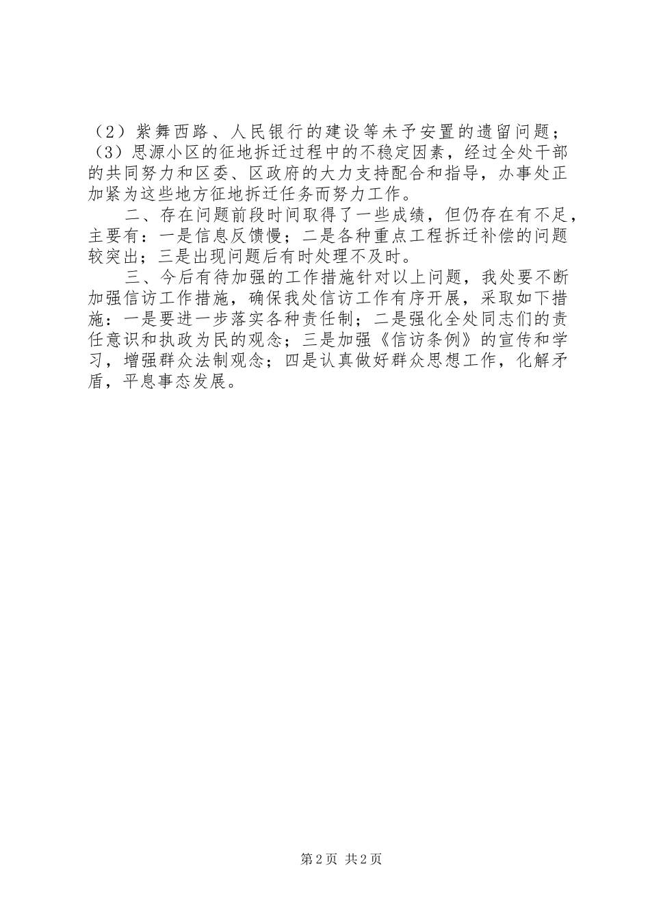 2024年街道办事处信访维稳工作汇报_第2页