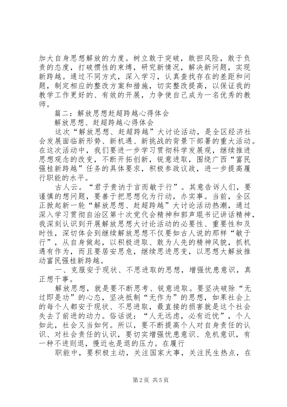 2024年解放思想赶超跨越_第2页