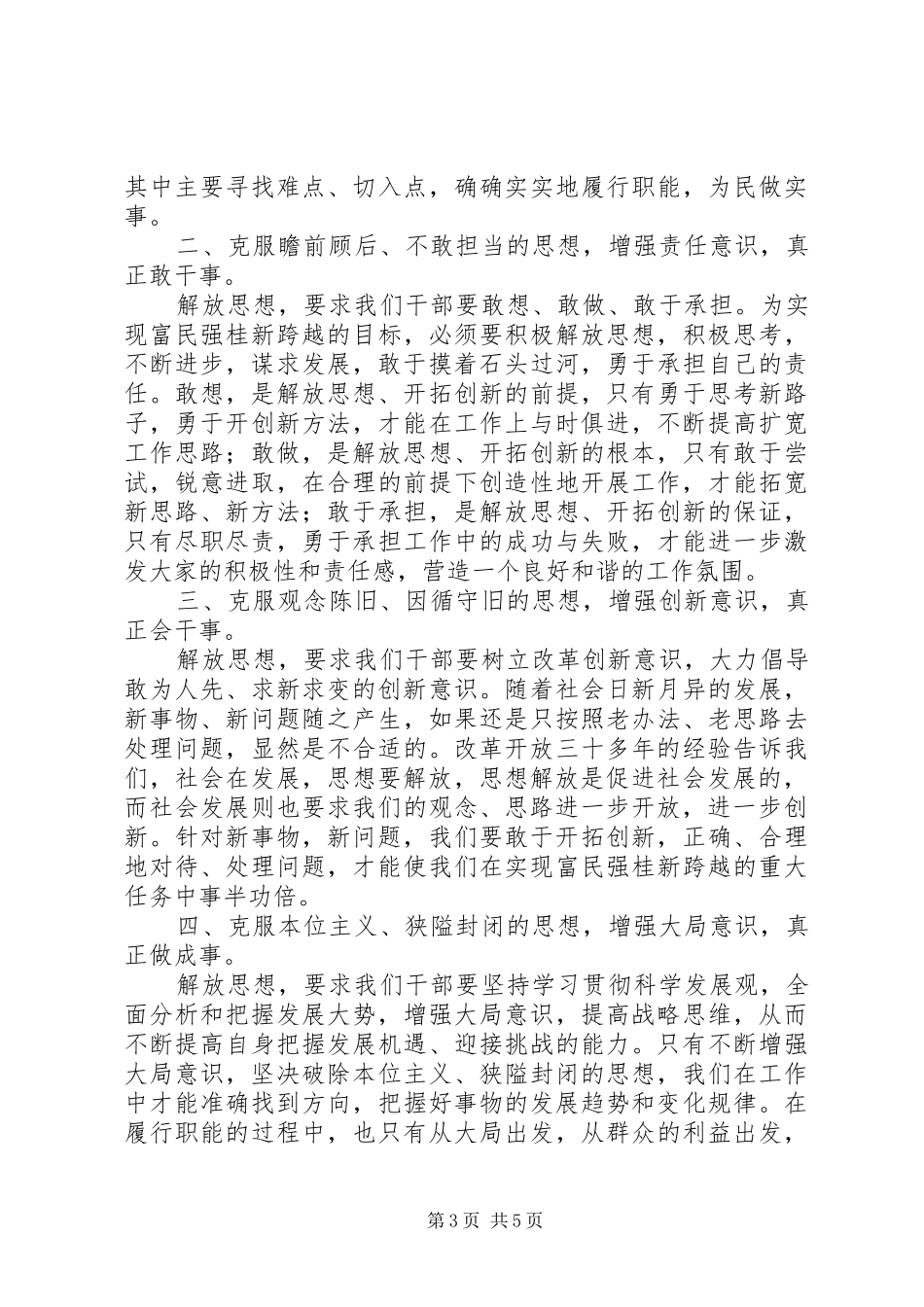 2024年解放思想赶超跨越_第3页