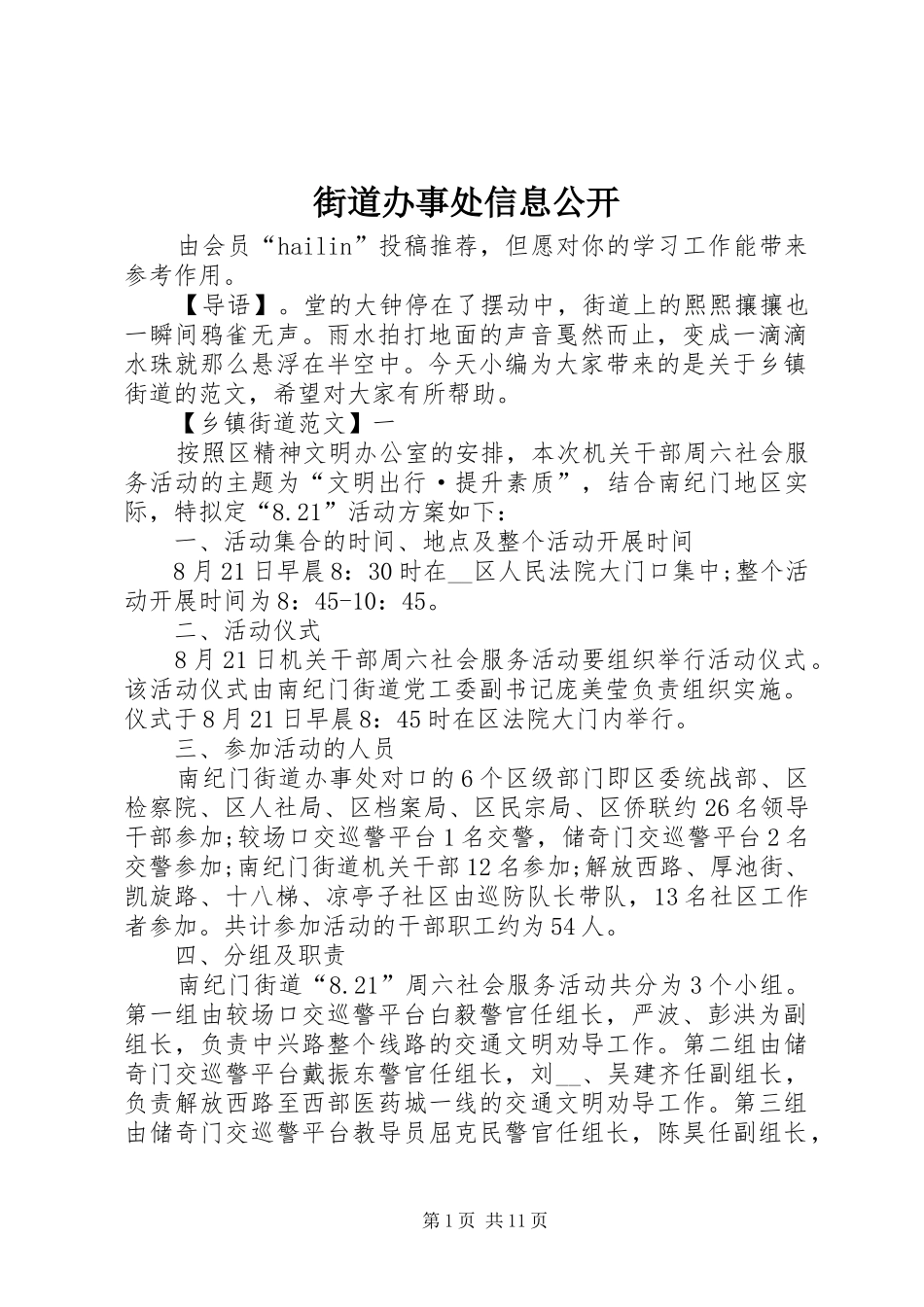 2024年街道办事处信息公开_第1页
