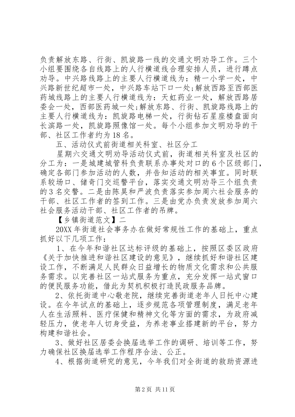 2024年街道办事处信息公开_第2页