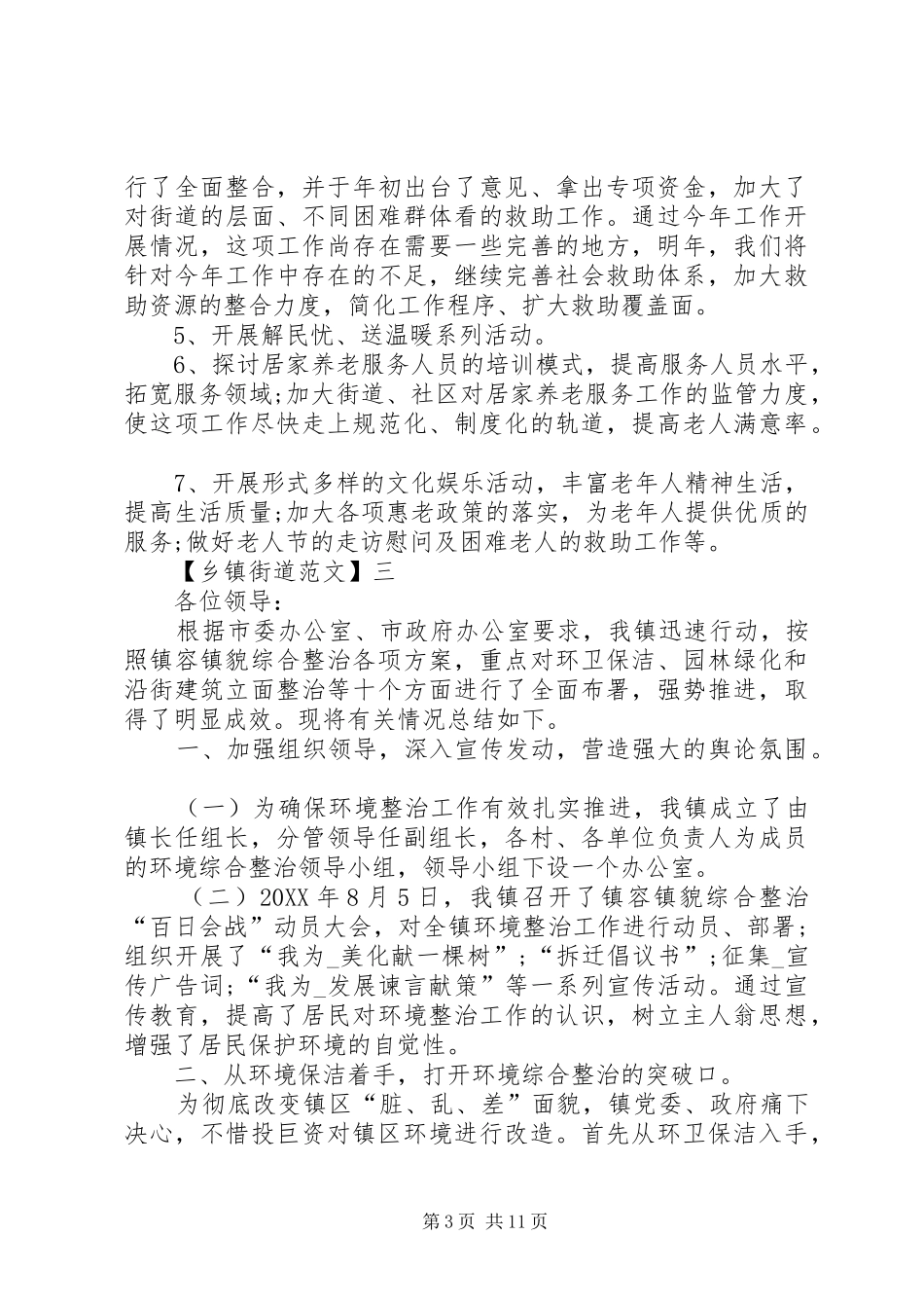 2024年街道办事处信息公开_第3页