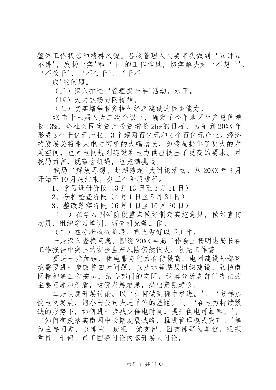 2024年解放思想赶超跨越大讨论活动相关精神_第2页