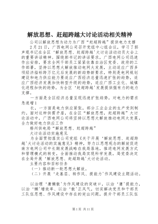 2024年解放思想赶超跨越大讨论活动相关精神