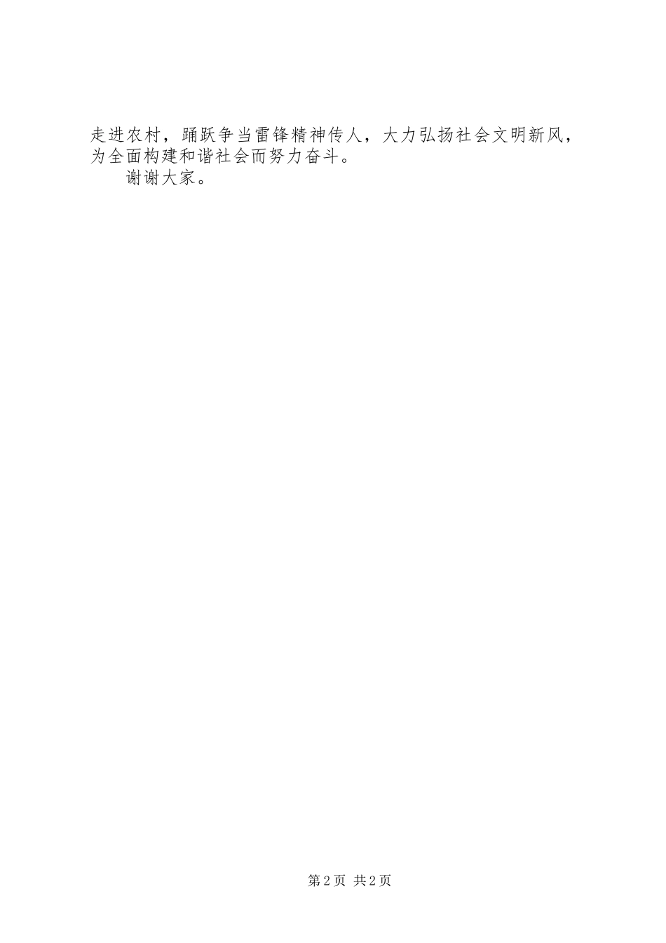 2024年街道办事处学雷锋活动启动仪式表态讲话稿_第2页