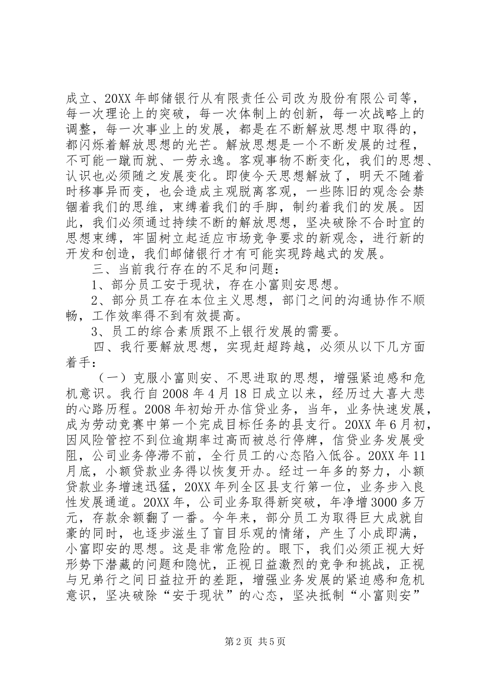 2024年解放思想赶超跨越大讨论学习心得体会_第2页
