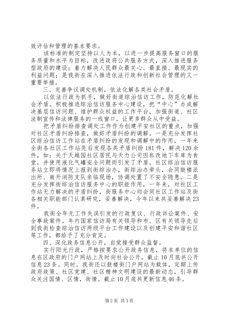 2024年街道办事处依法行政工作汇报_第2页