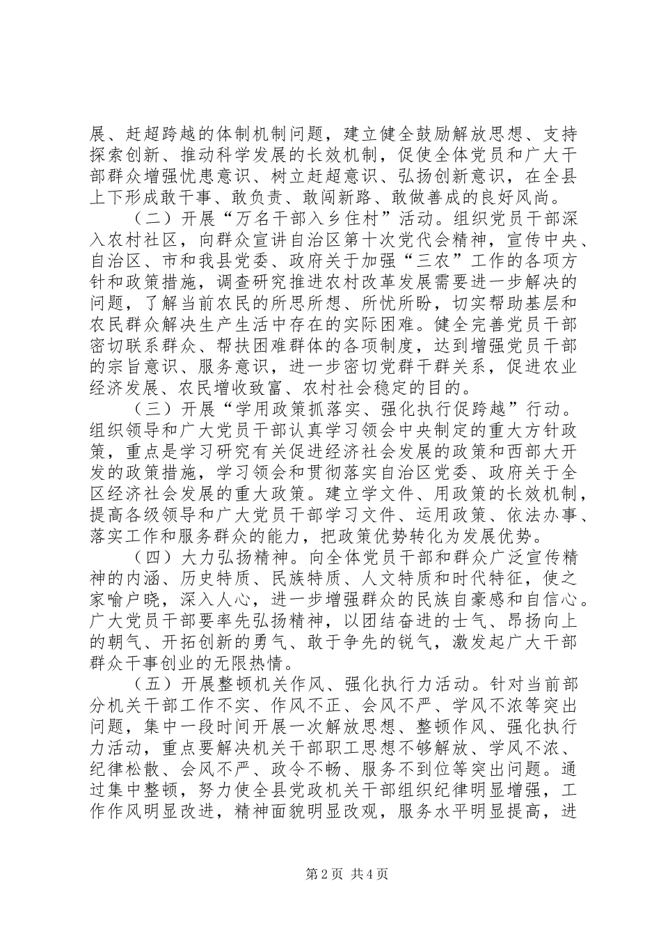 2024年解放思想赶超跨越工作方案_第2页