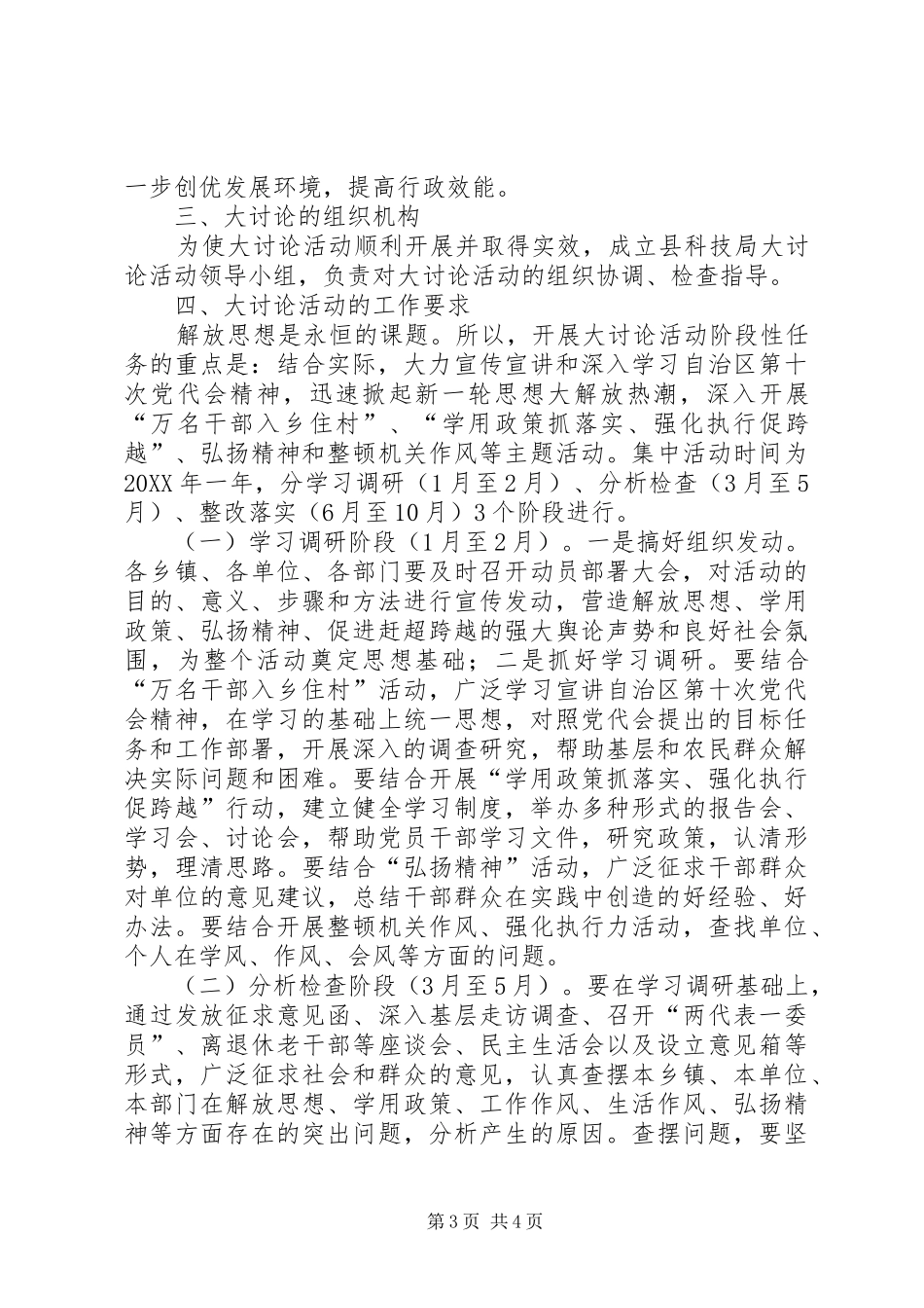 2024年解放思想赶超跨越工作方案_第3页