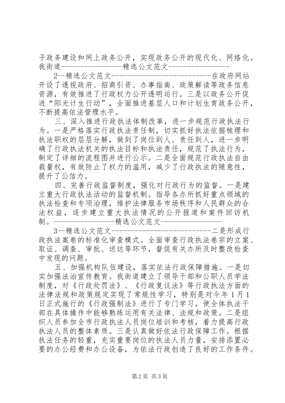 2024年街道办事处依法行政工作汇报范文_第2页