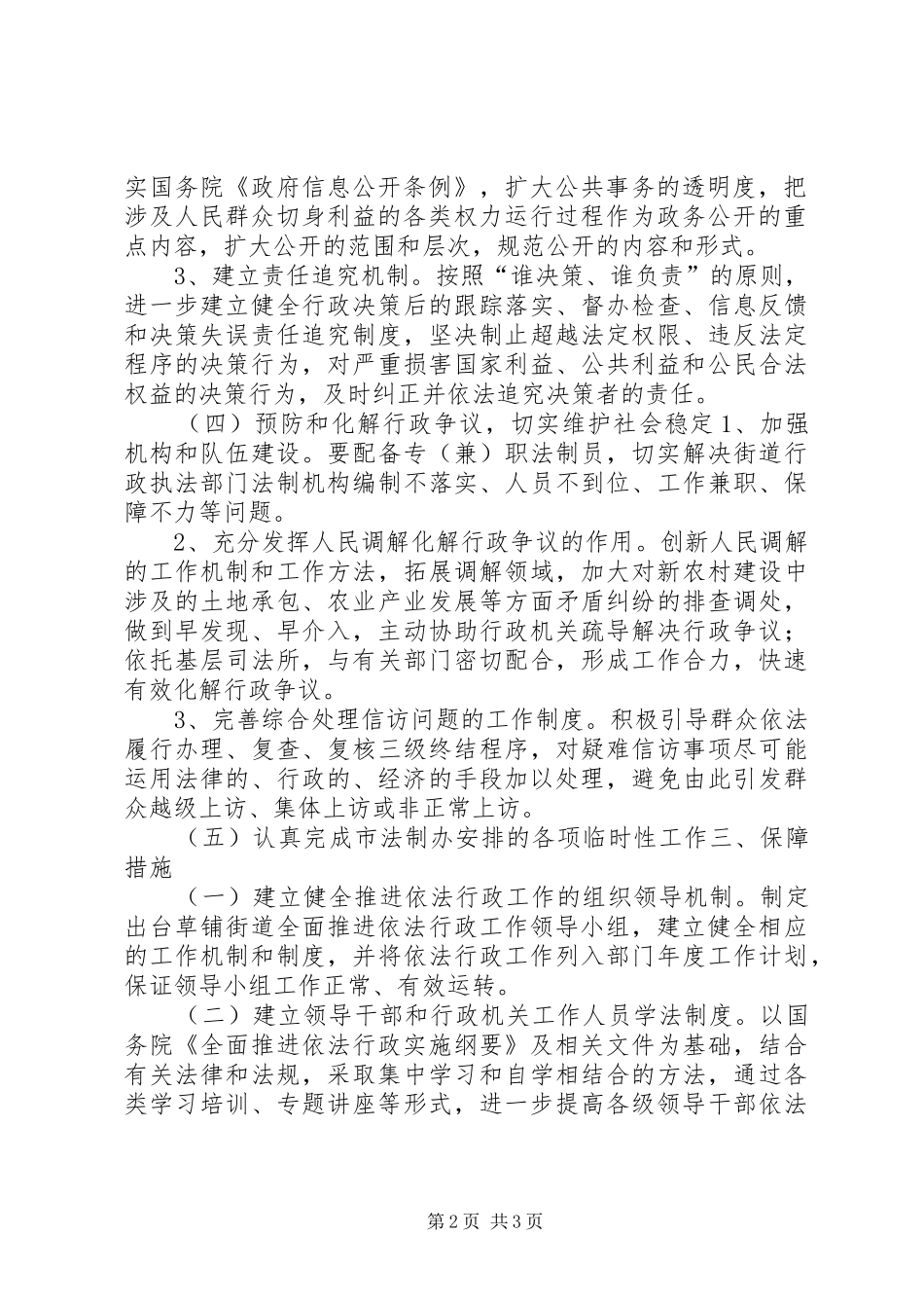 2024年街道办事处依法行政工作计划_第2页