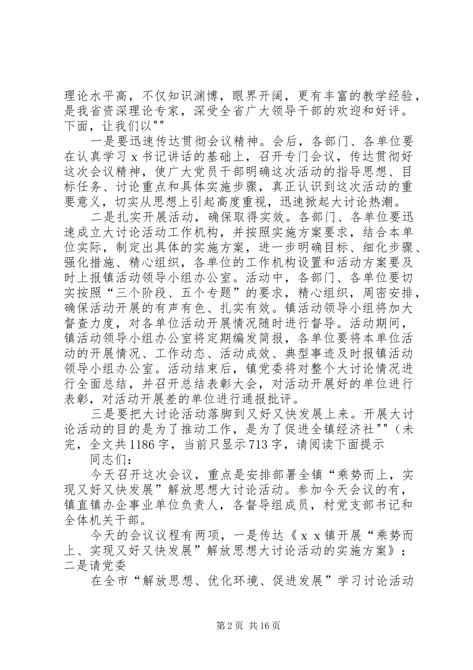 2024年解放思想赶超跨越会议主持词_第2页