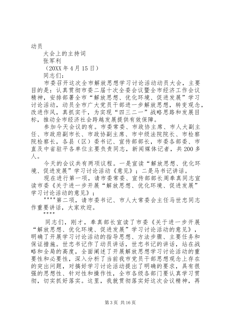 2024年解放思想赶超跨越会议主持词_第3页