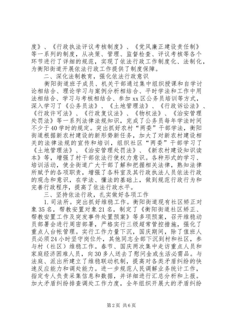 2024年街道办事处依法行政工作情况报告_第2页