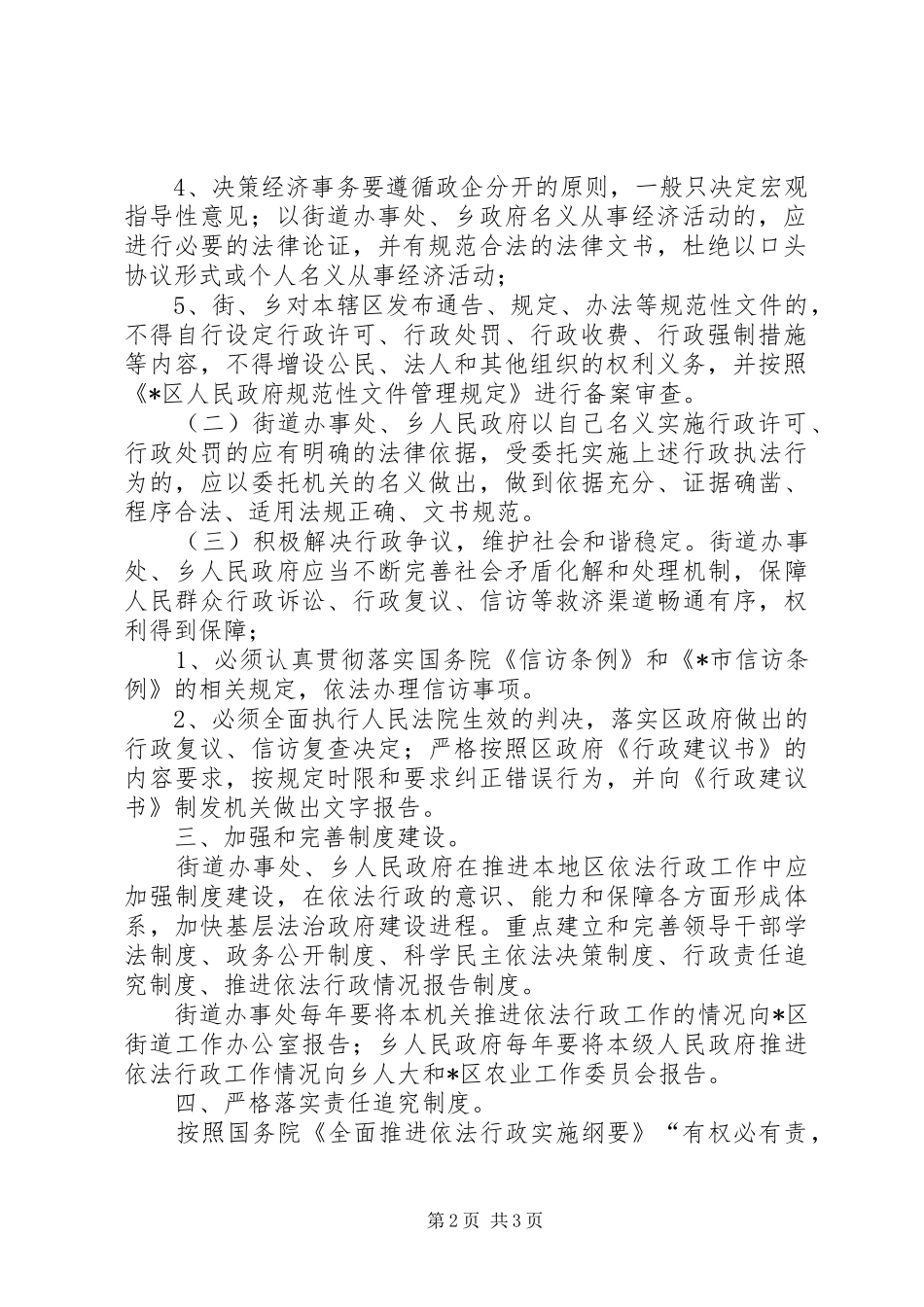 2024年街道办事处依法行政工作意见_第2页