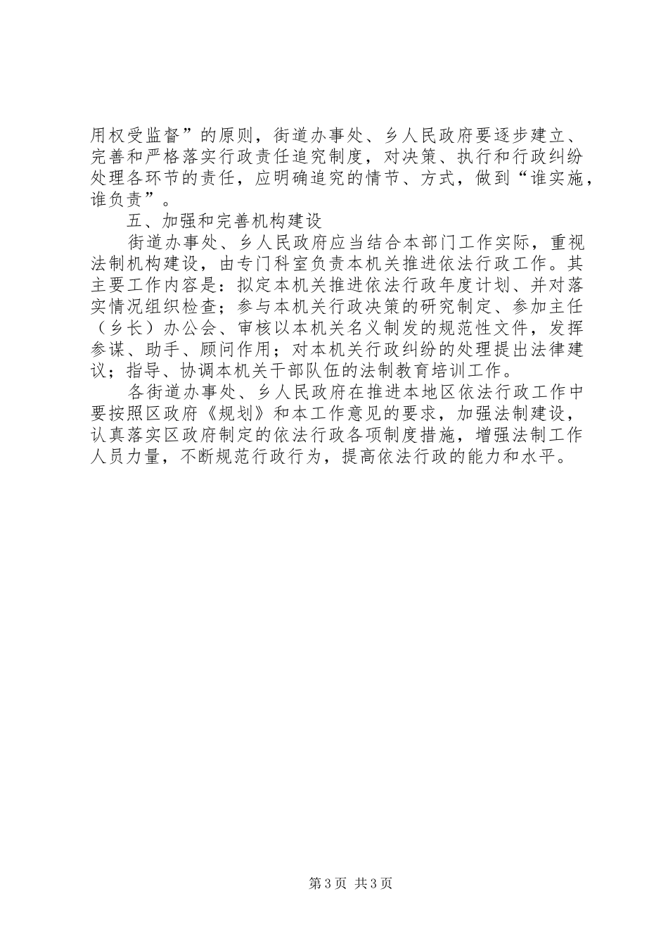 2024年街道办事处依法行政工作意见_第3页