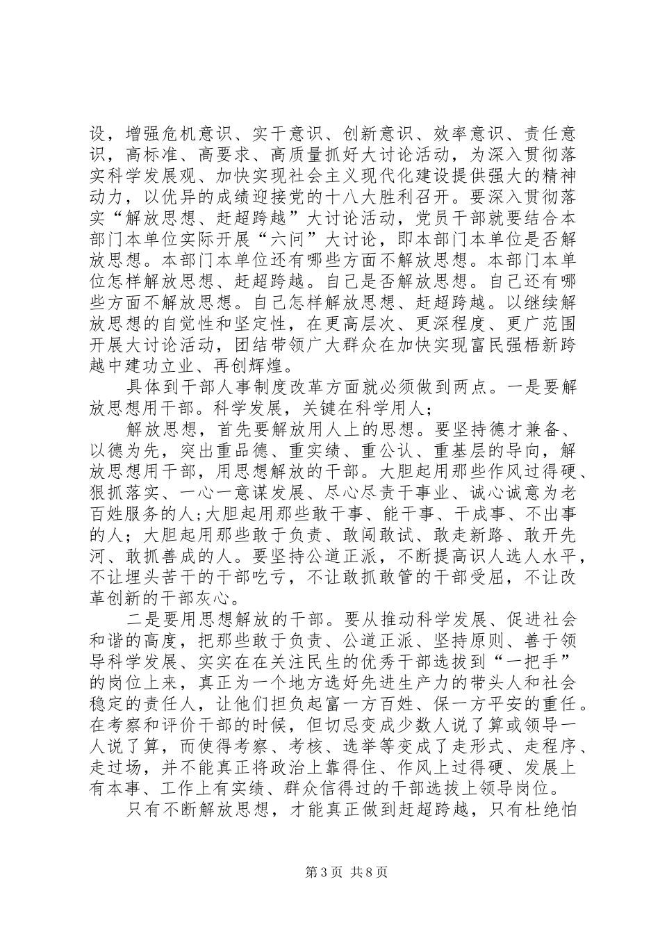 2024年解放思想赶超跨越心得体会之三_第3页